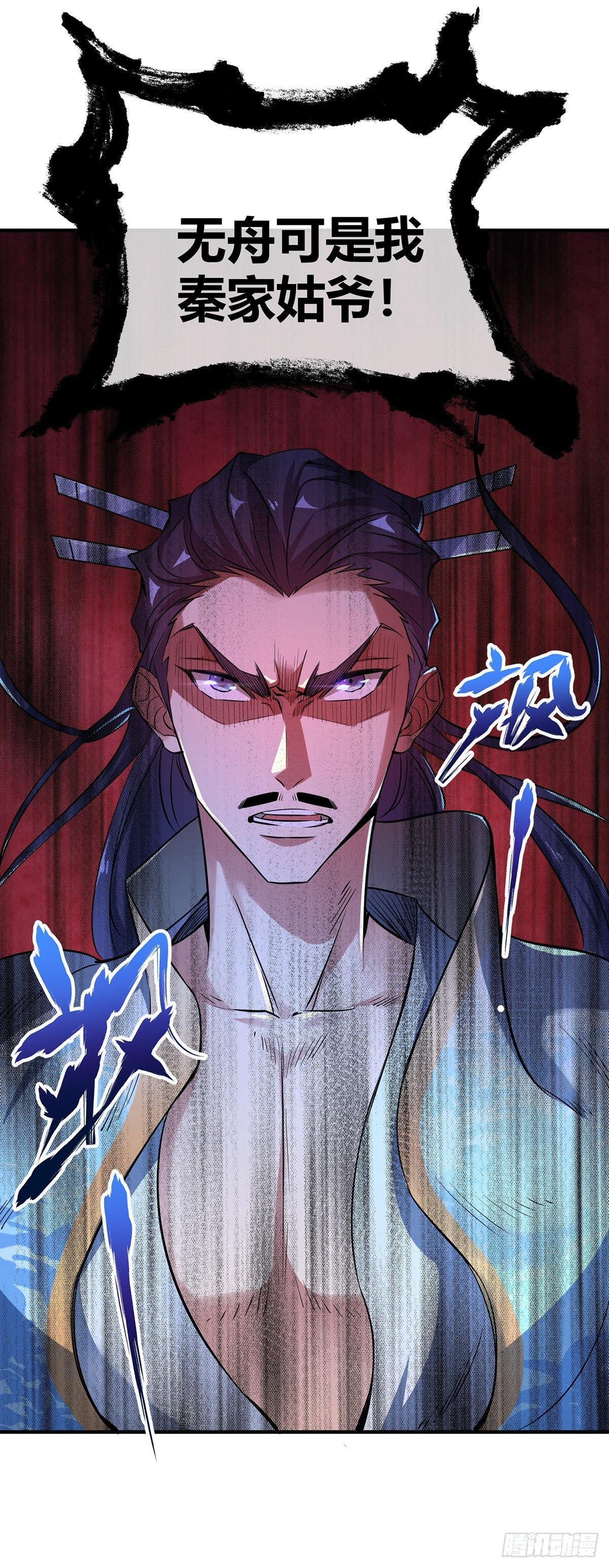 《万古第一婿》第10话 敲竹杠 第13页