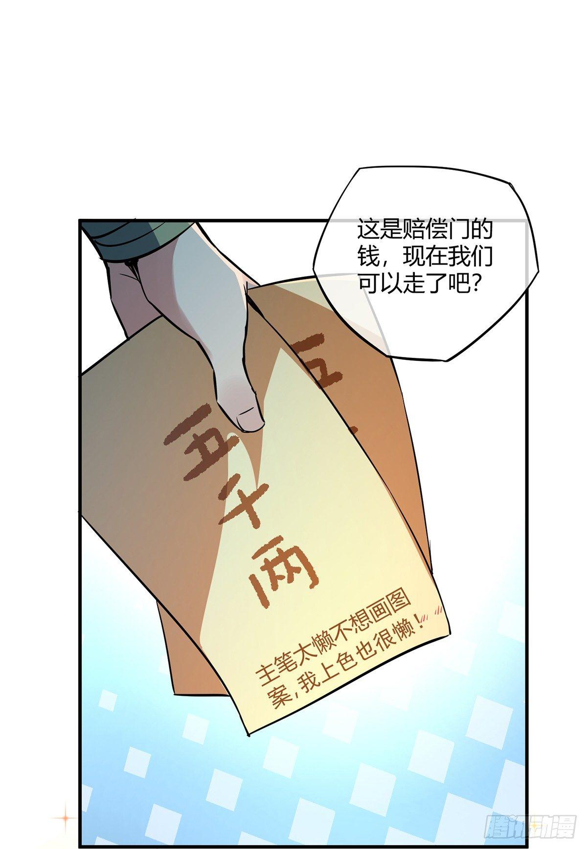 《万古第一婿》第10话 敲竹杠 第16页