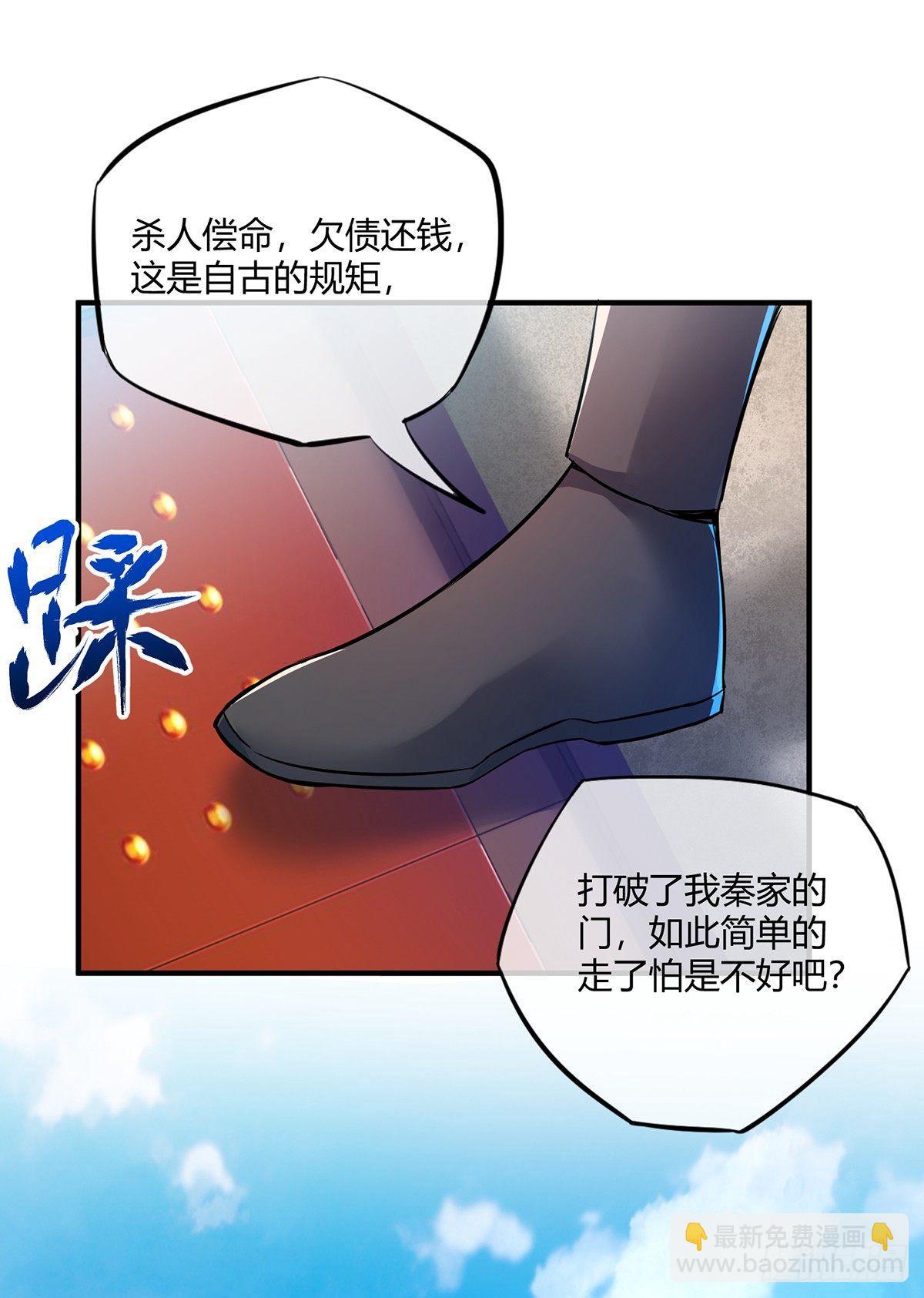 《万古第一婿》第10话 敲竹杠 第4页