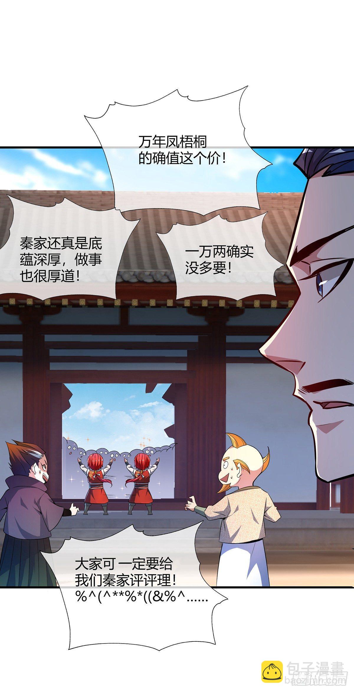 《万古第一婿》第10话 敲竹杠 第9页