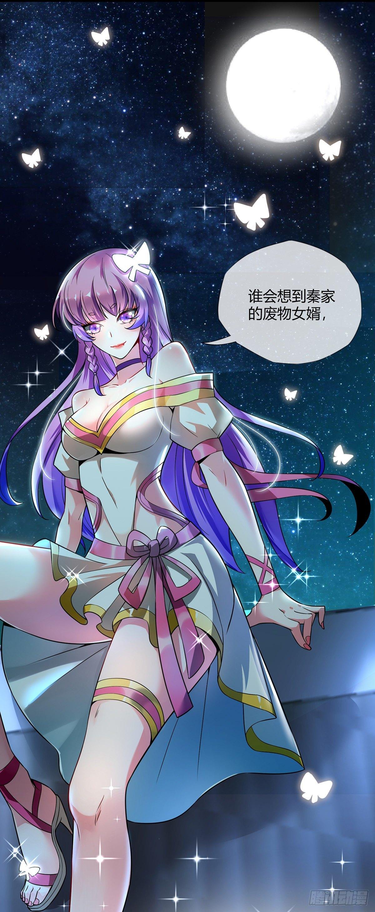 《万古第一婿》第14话 黛夭夭 第16页