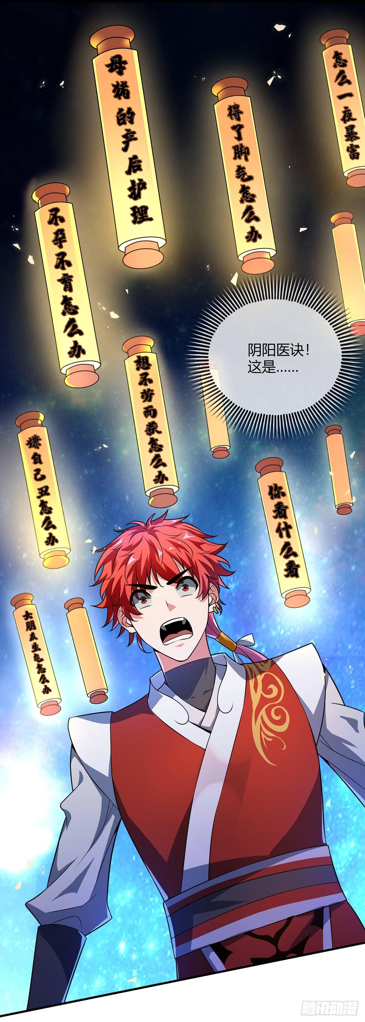 《万古第一婿》第14话 黛夭夭 第23页