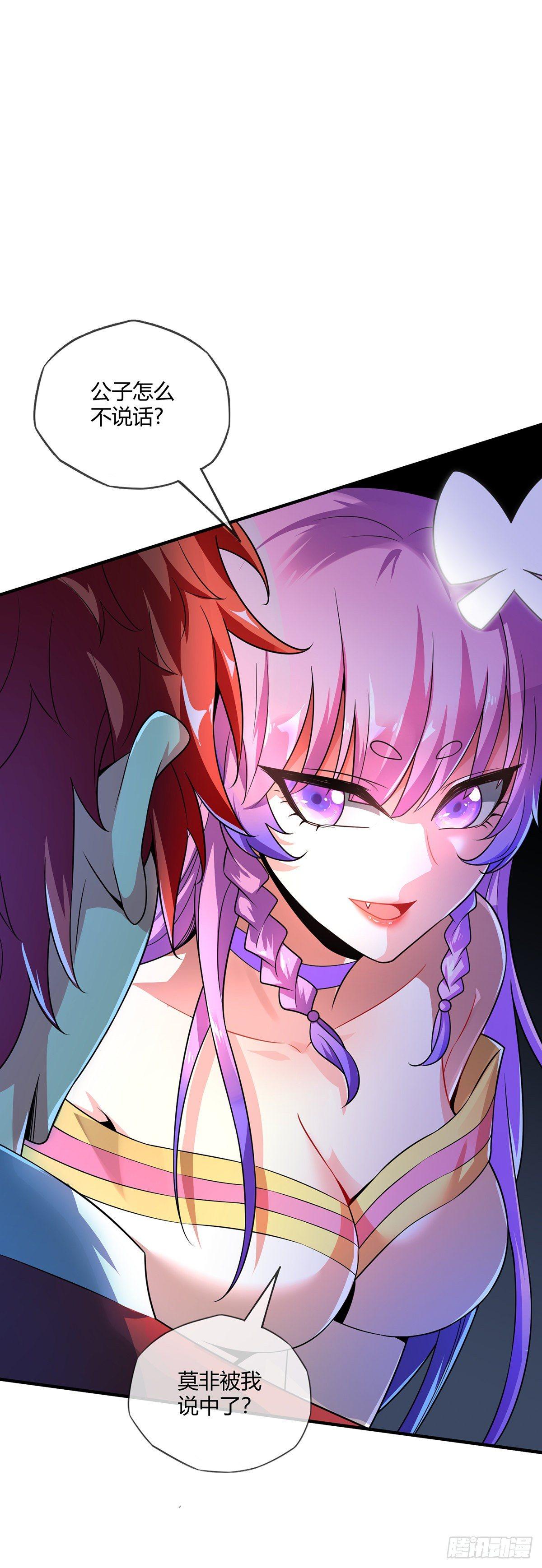 《万古第一婿》第14话 黛夭夭 第24页