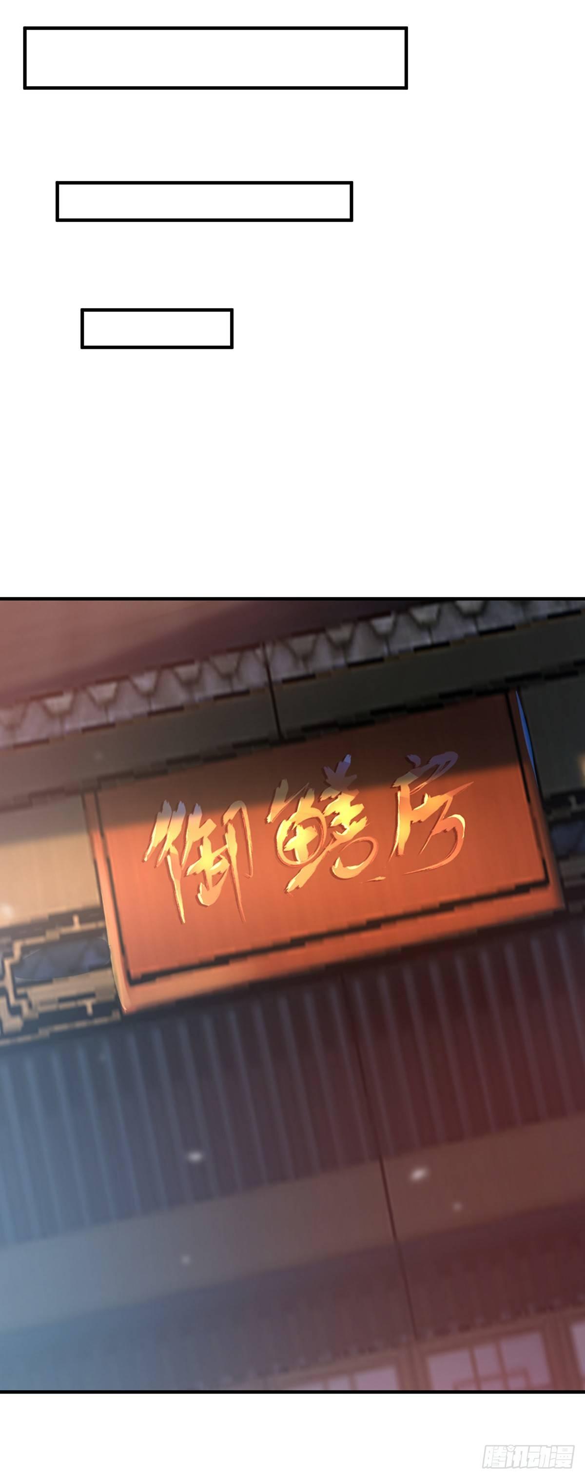 《万古第一婿》第12话 杀身之祸 第8页