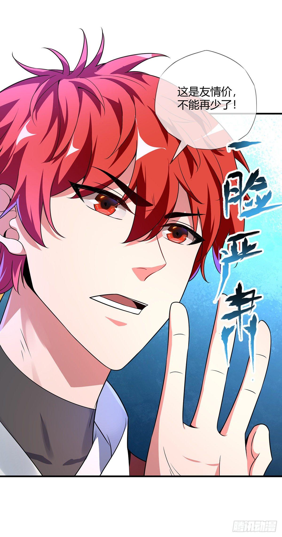 《万古第一婿》第15话互赚 第15页