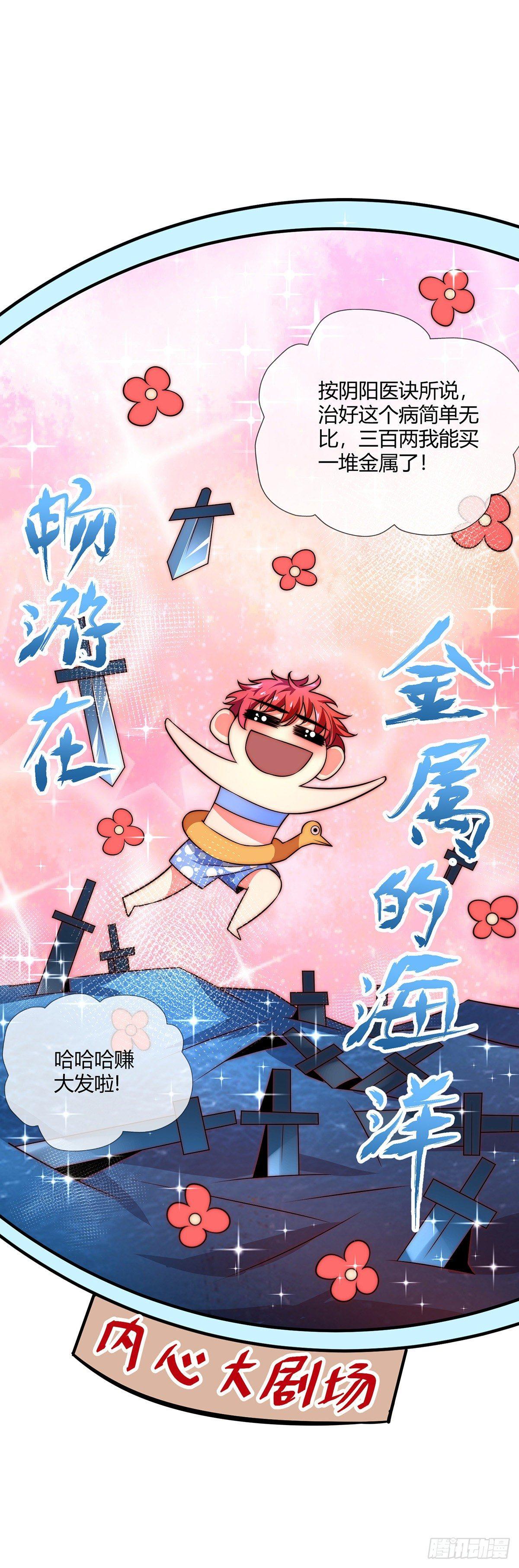 《万古第一婿》第15话互赚 第21页