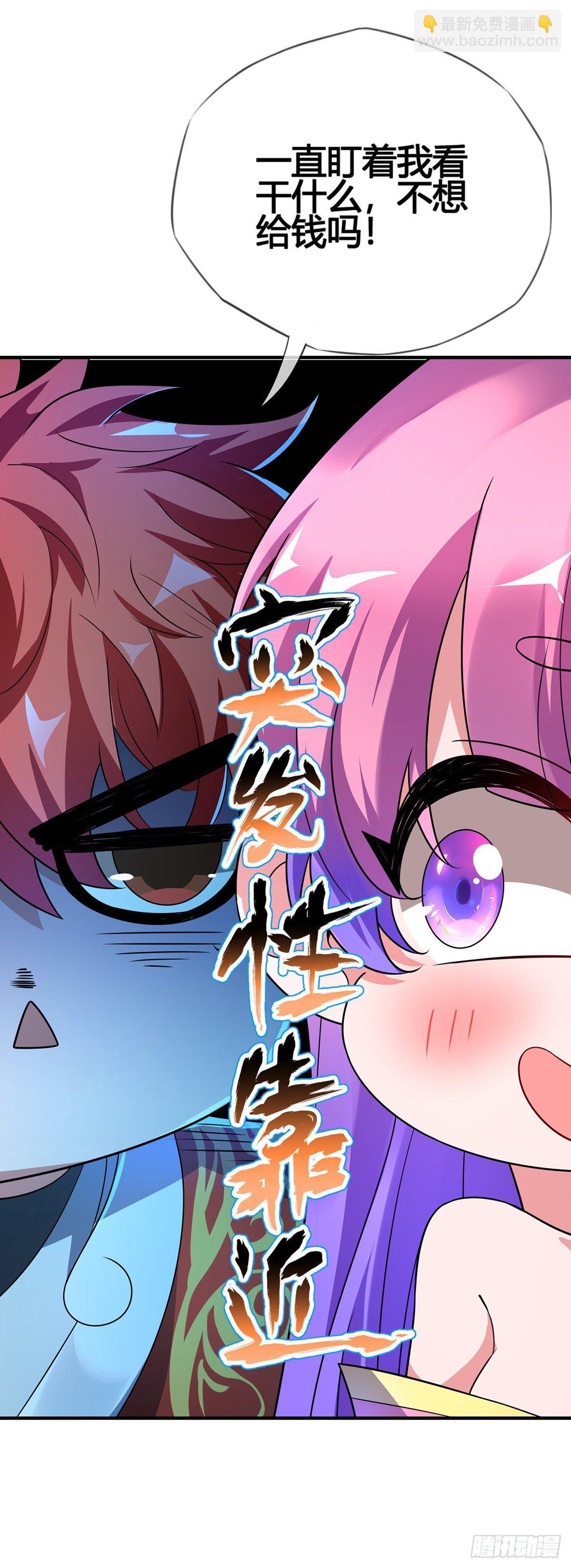 《万古第一婿》第17话 自古套路得人心 第15页