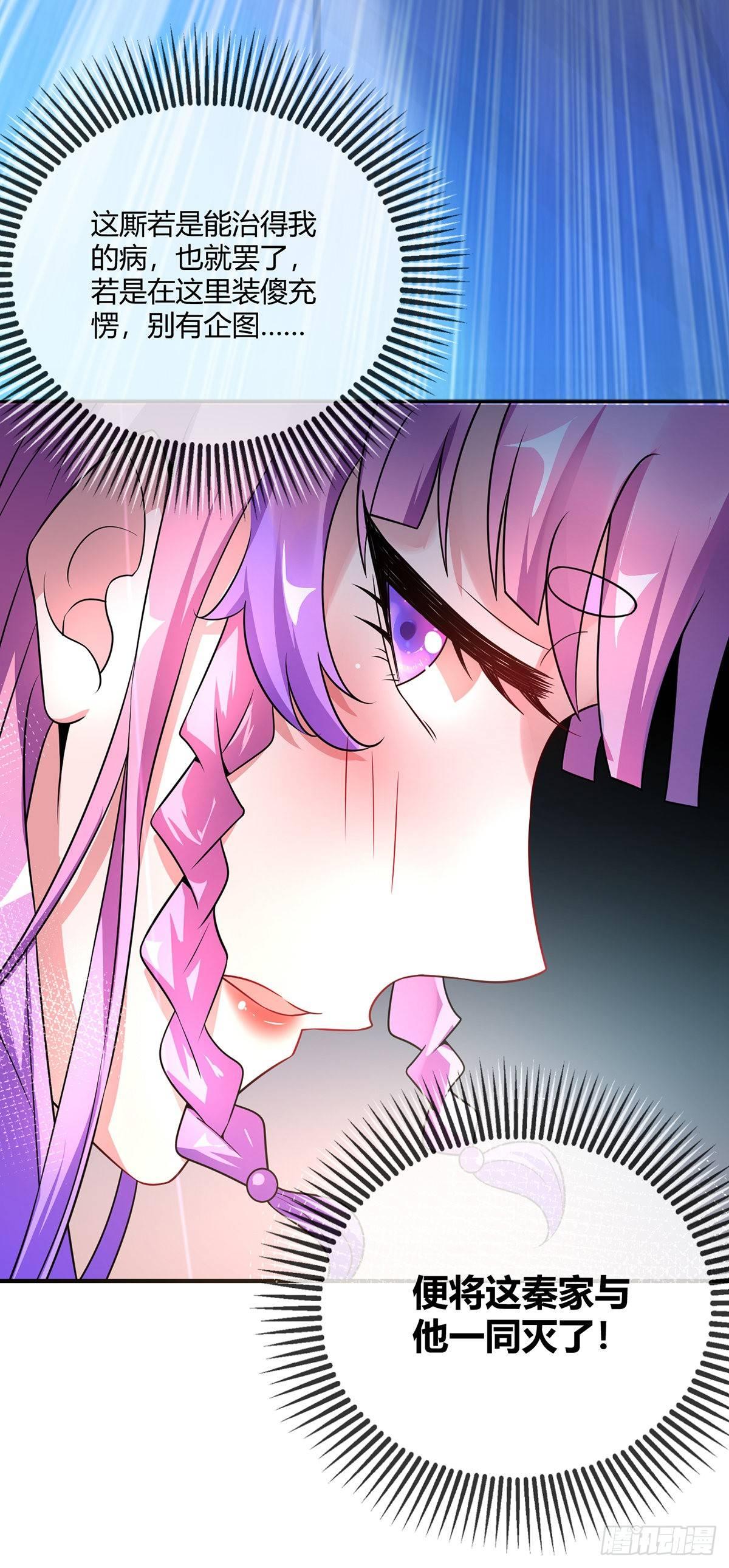 《万古第一婿》第17话 自古套路得人心 第2页