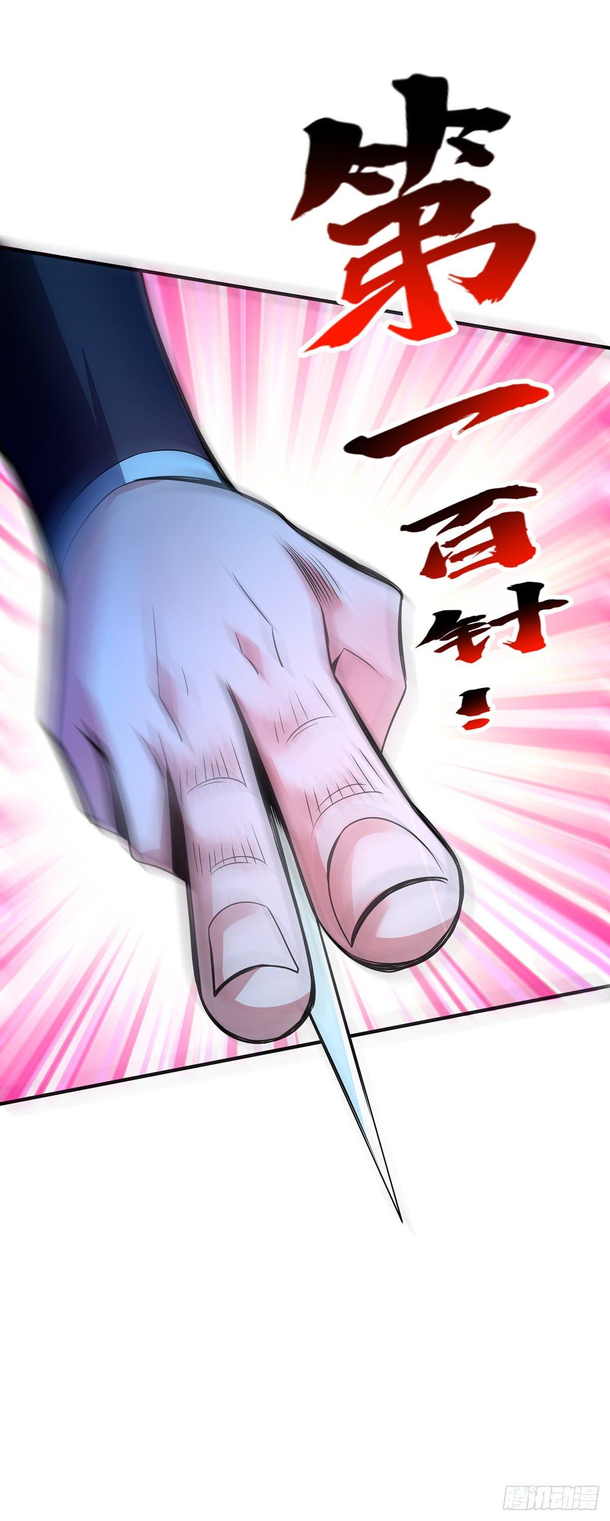 《万古第一婿》第17话 自古套路得人心 第3页