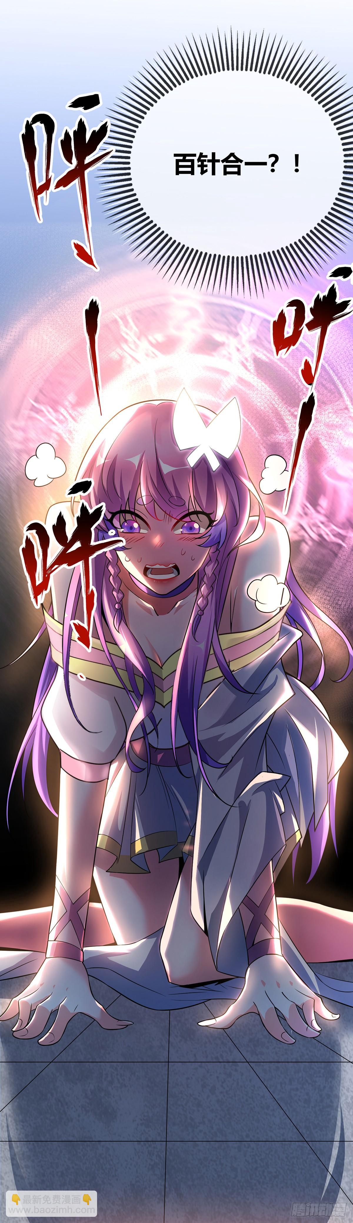 《万古第一婿》第17话 自古套路得人心 第5页