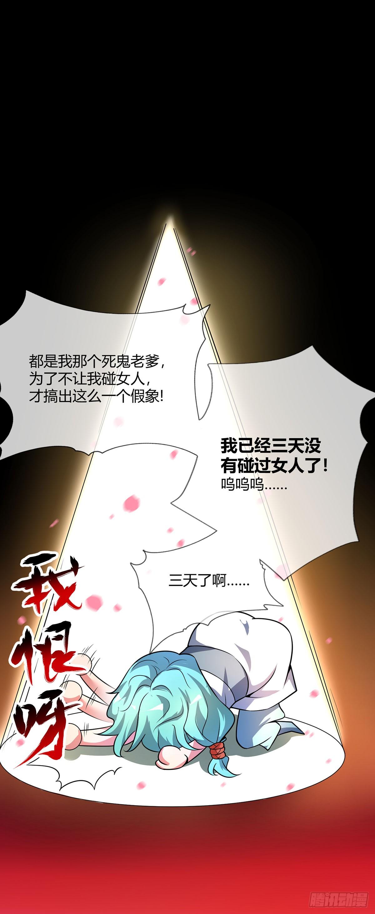 《万古第一婿》第19话 花柳病 第15页