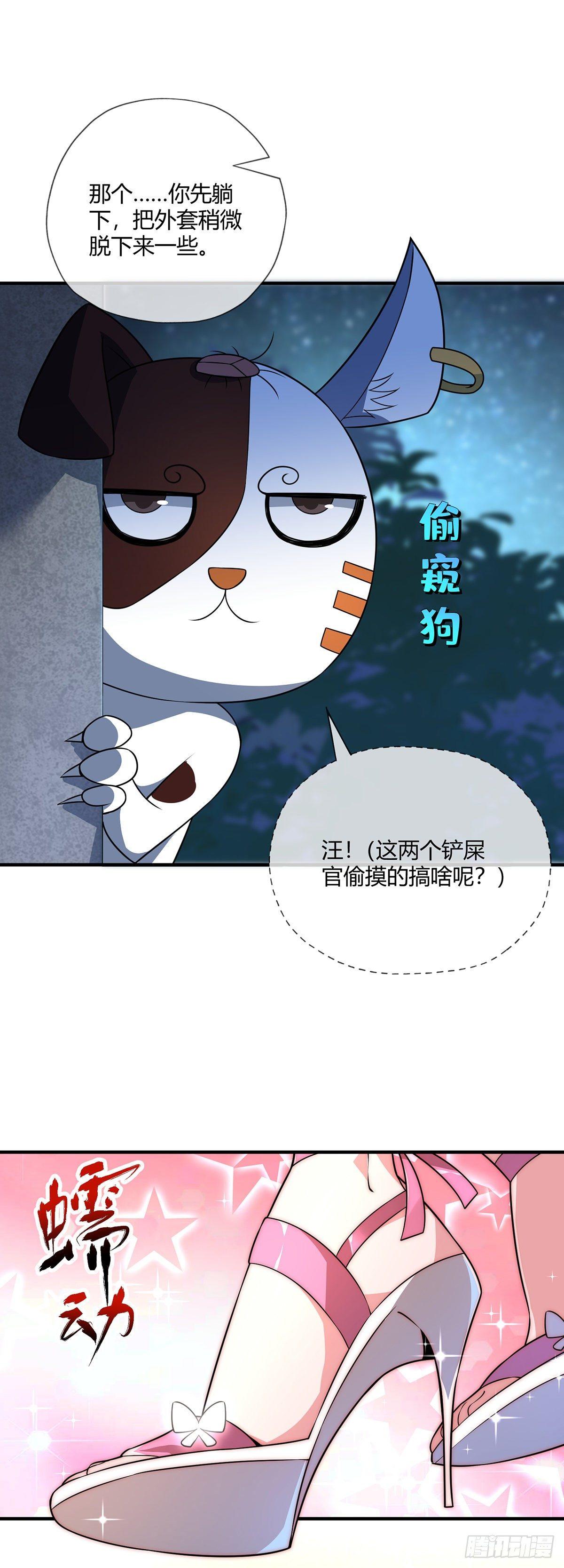 《万古第一婿》第16话 治疗 第3页