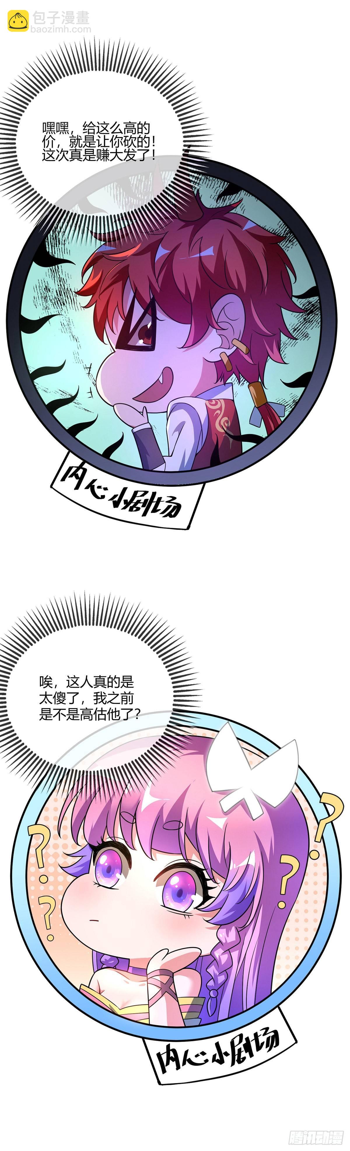 《万古第一婿》第18话 禹枫 第7页