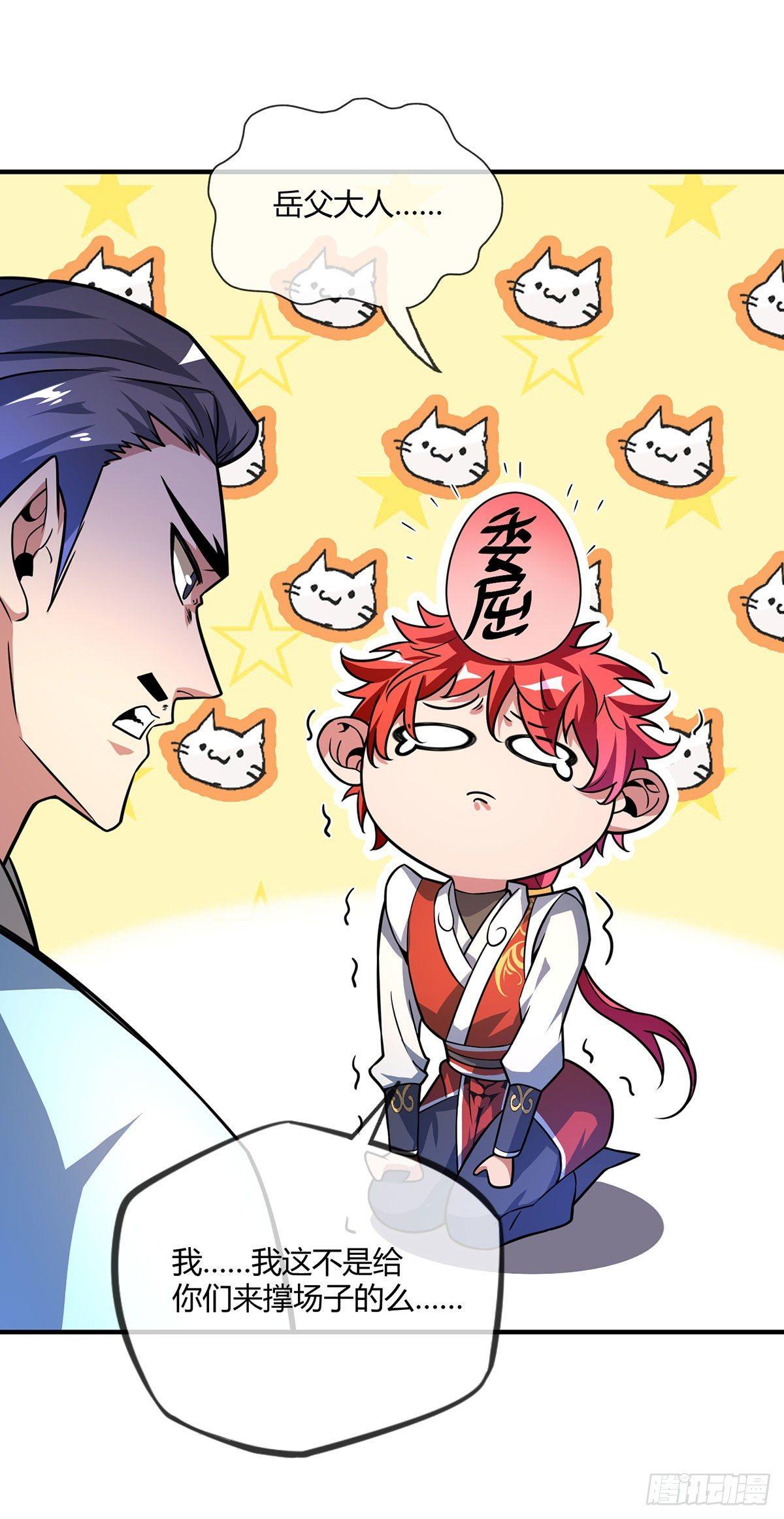 《万古第一婿》第21话 扬名临安 第20页