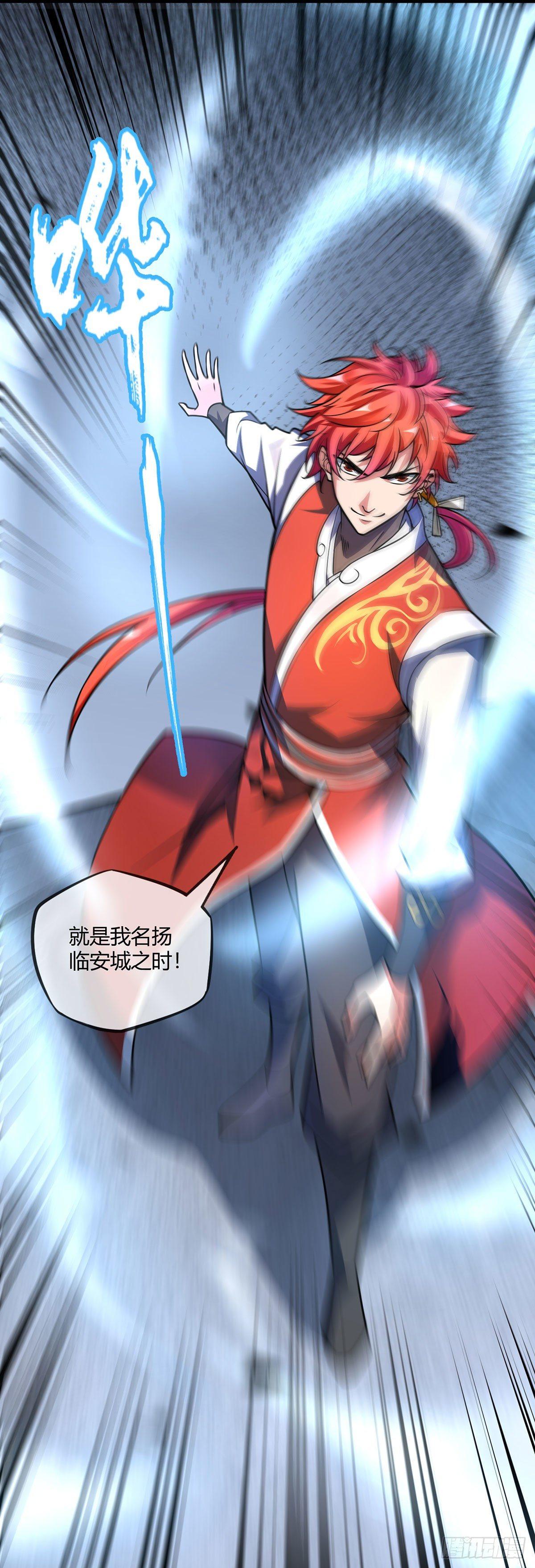 《万古第一婿》第21话 扬名临安 第26页