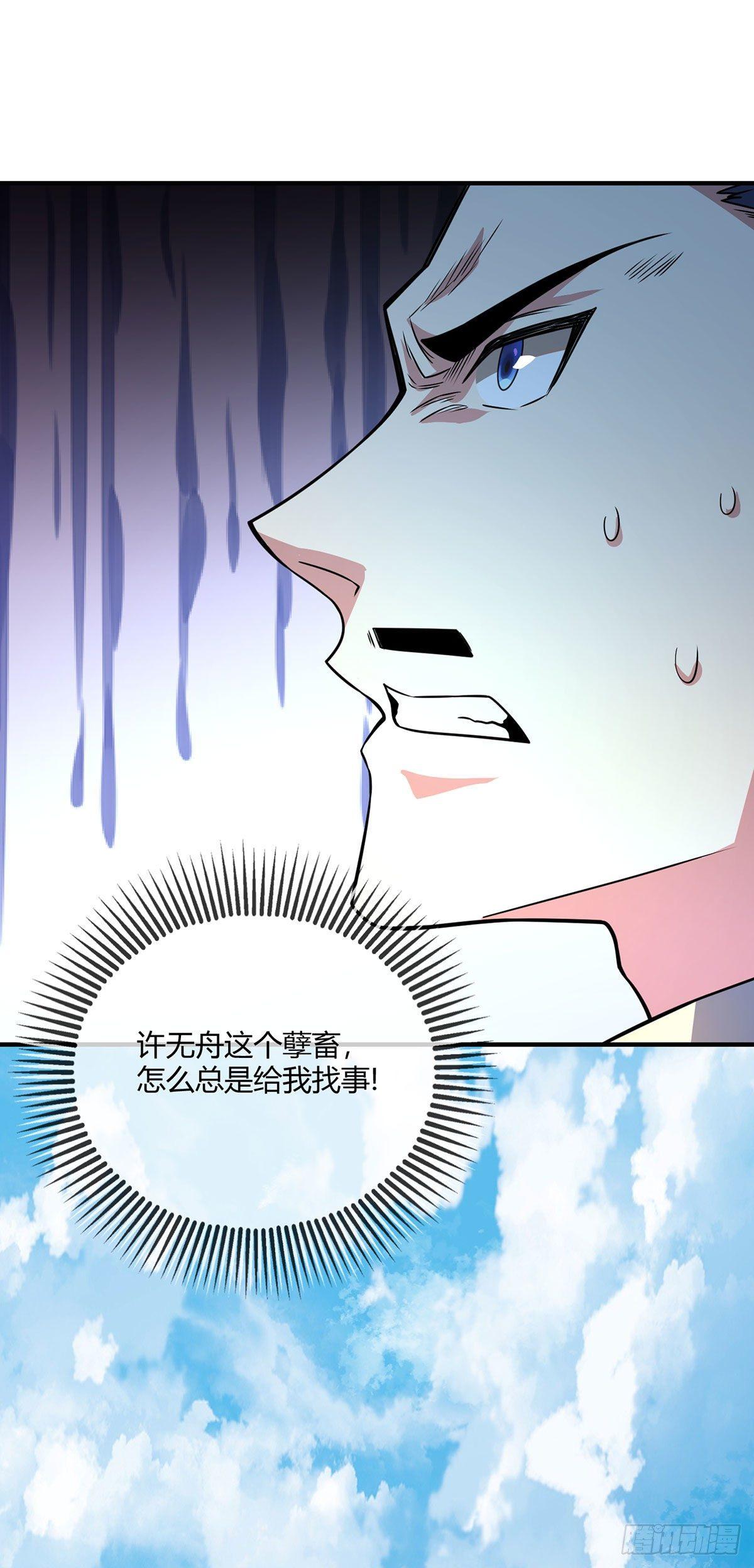 《万古第一婿》第21话 扬名临安 第5页