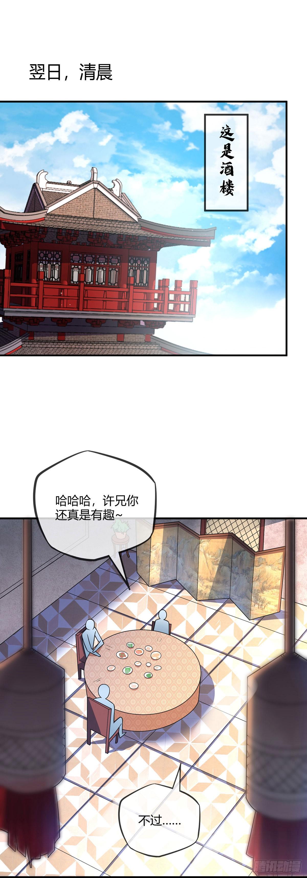 《万古第一婿》第20话 临安大比 第10页