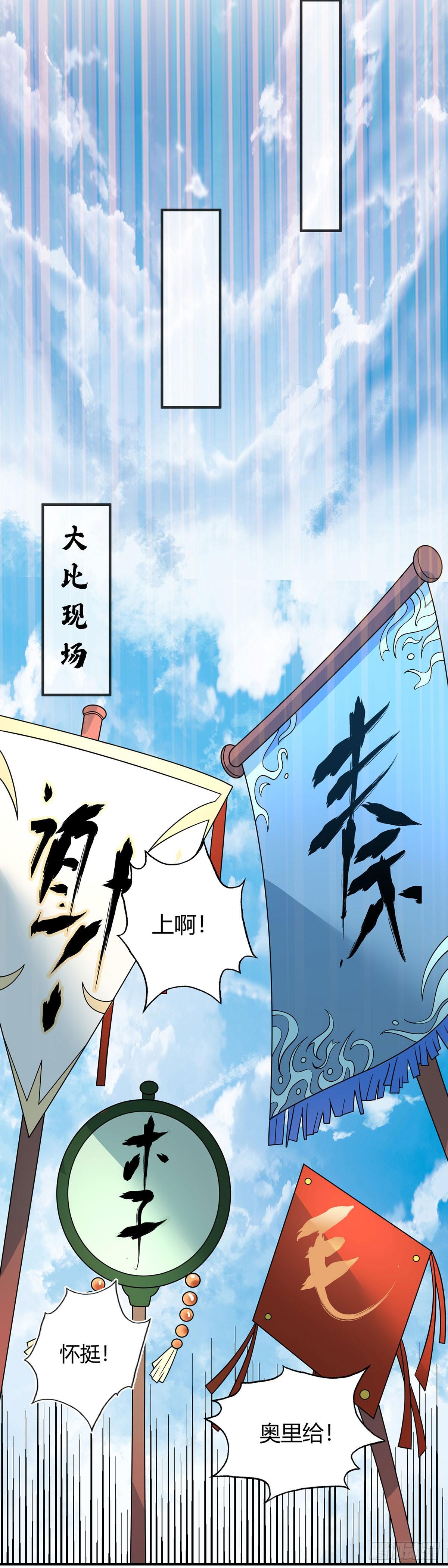 《万古第一婿》第20话 临安大比 第14页