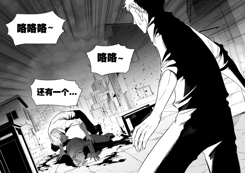 《正负联盟》第3话 繁忙的上班族 第4页