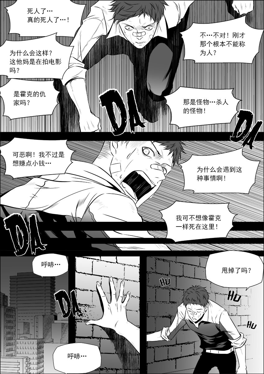 《正负联盟》第3话 繁忙的上班族 第6页