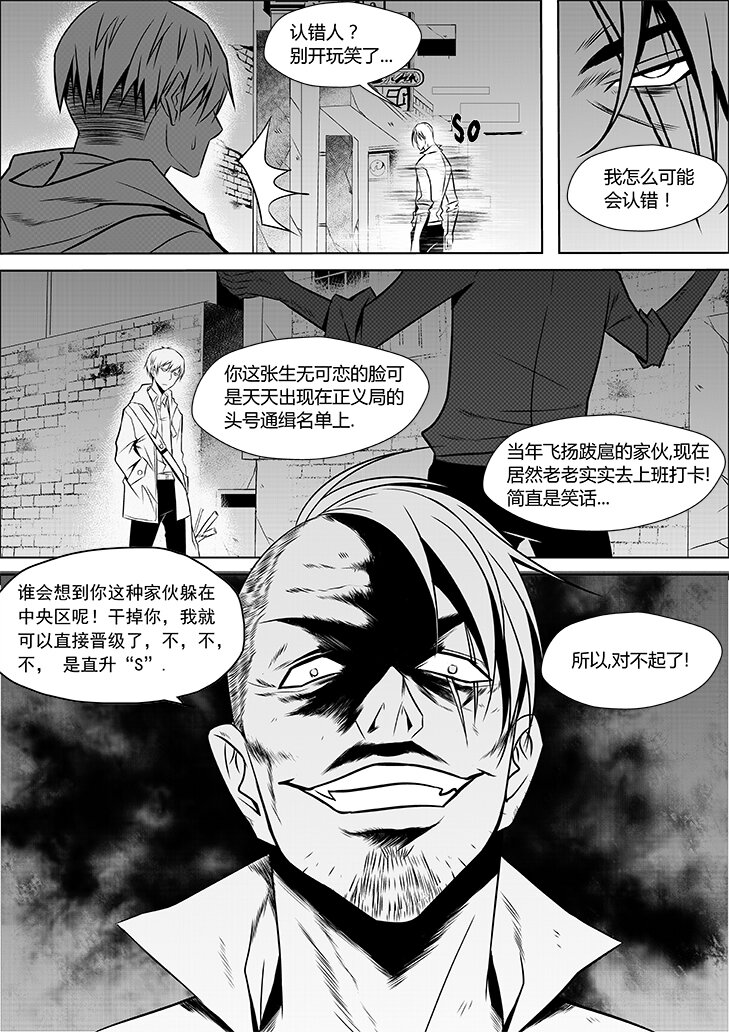 《正负联盟》第1话 四人的圆桌 第11页