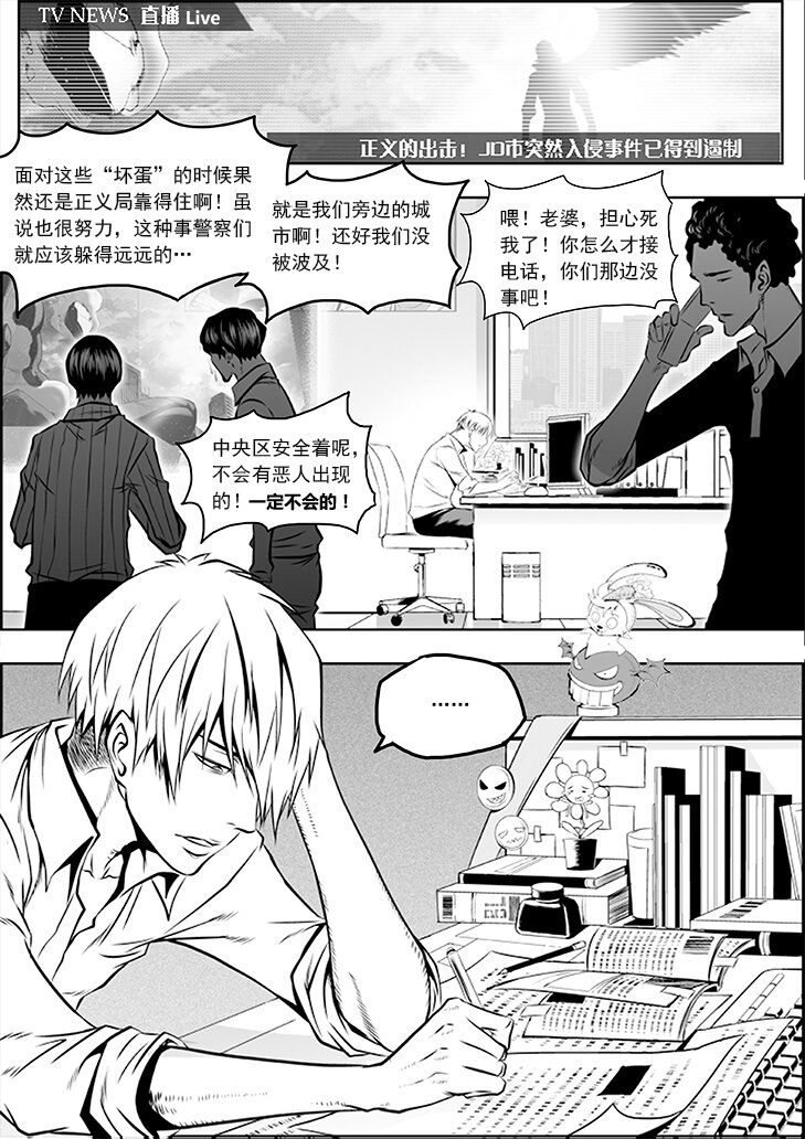 《正负联盟》第1话 四人的圆桌 第4页