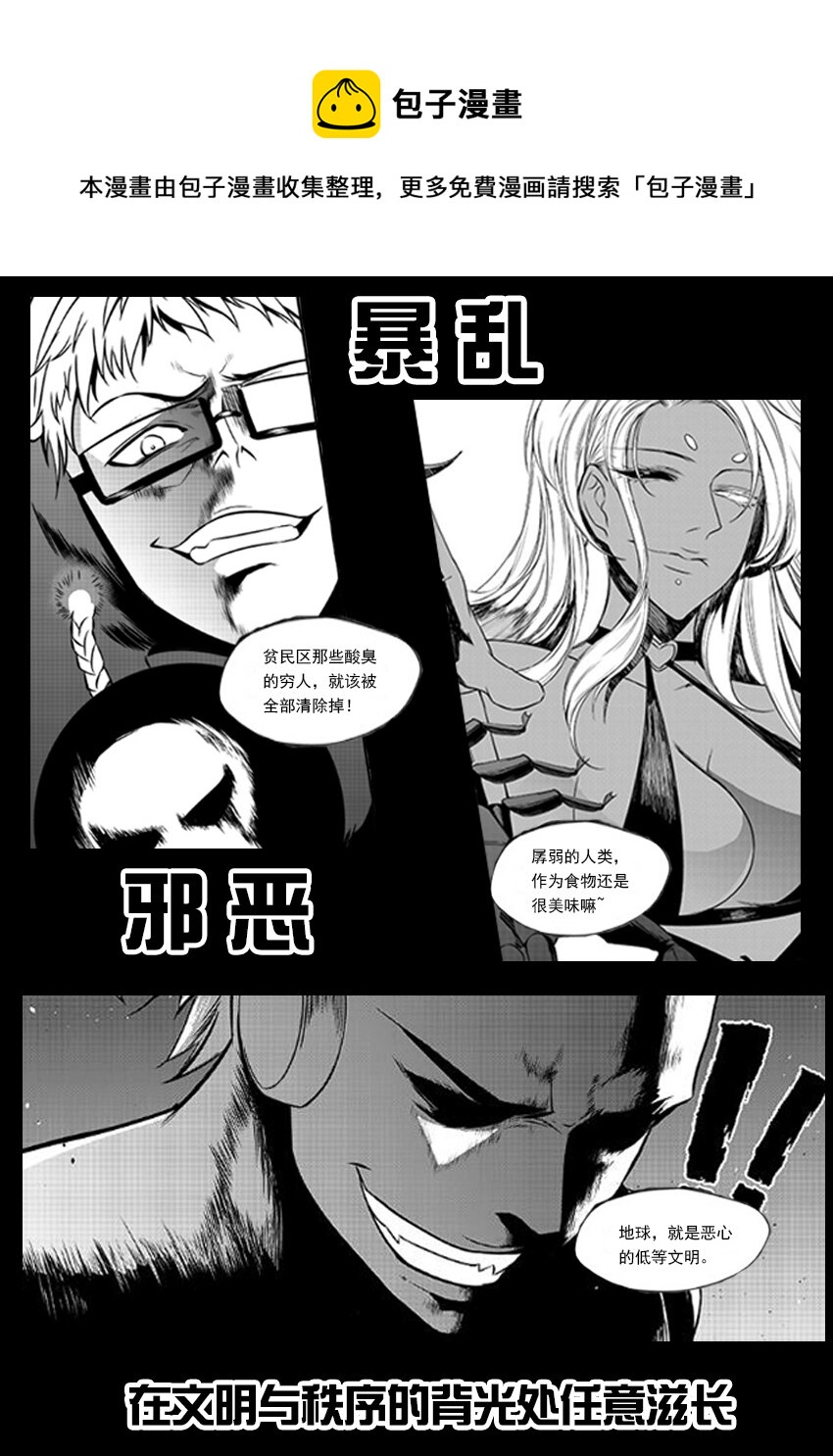 《正负联盟》预告章 第1页