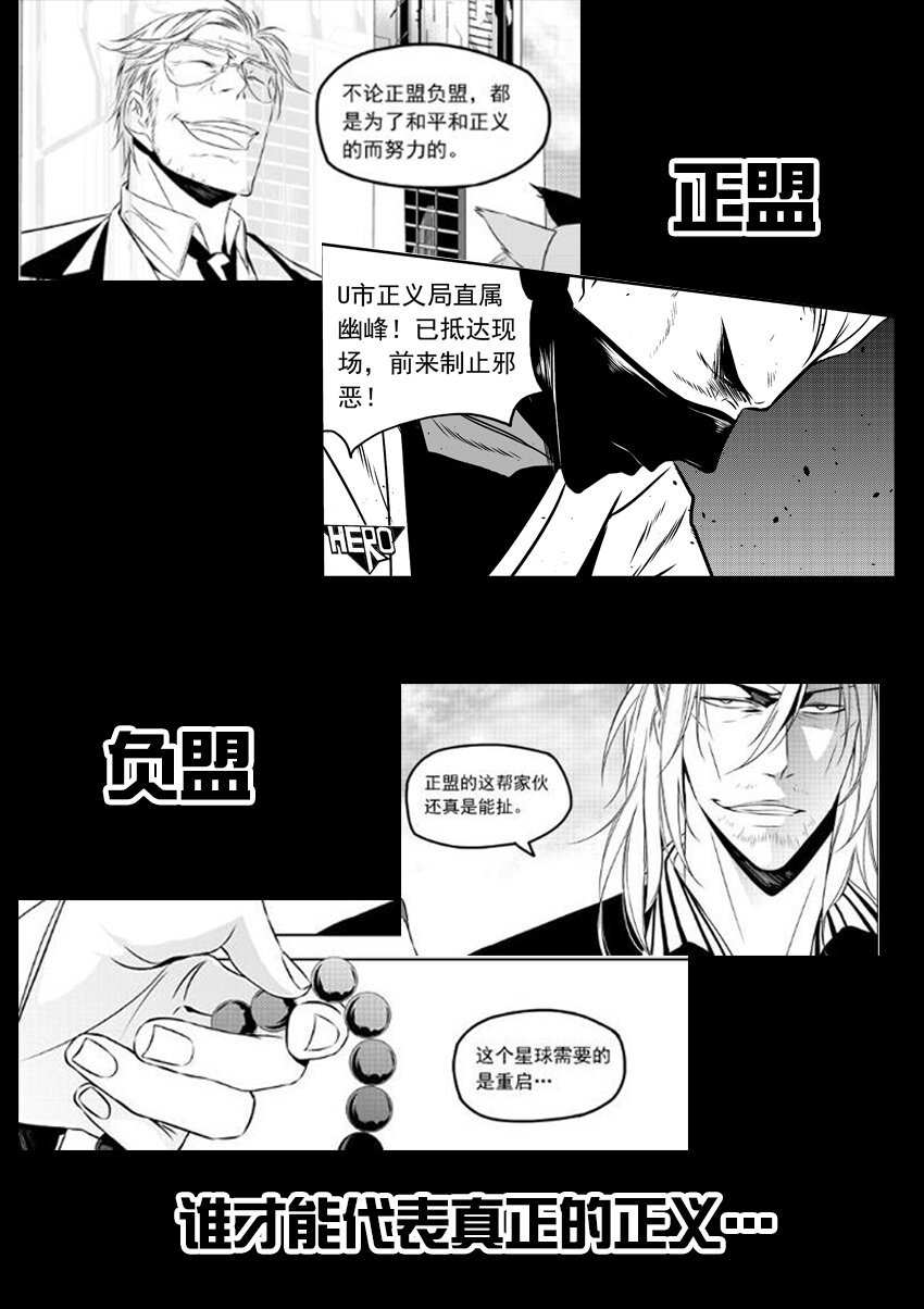 《正负联盟》预告章 第2页