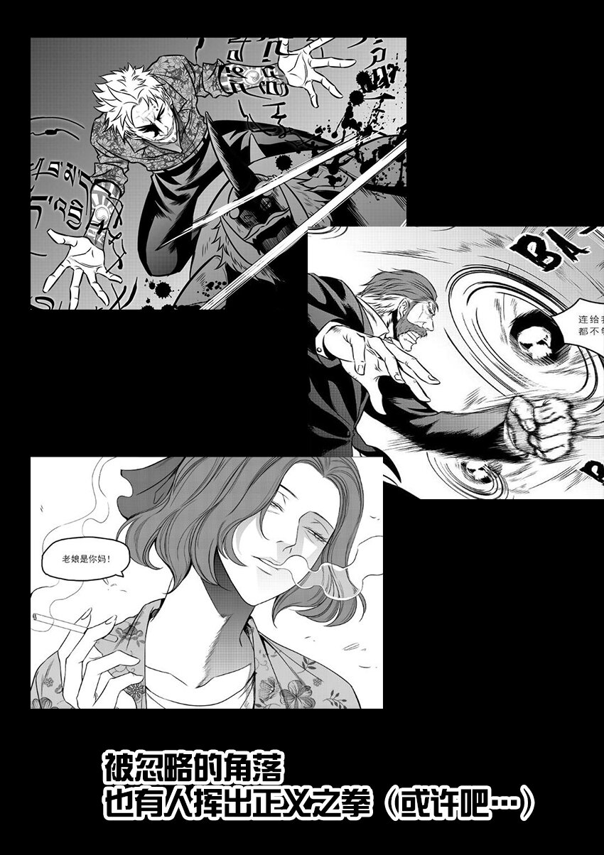 《正负联盟》预告章 第3页