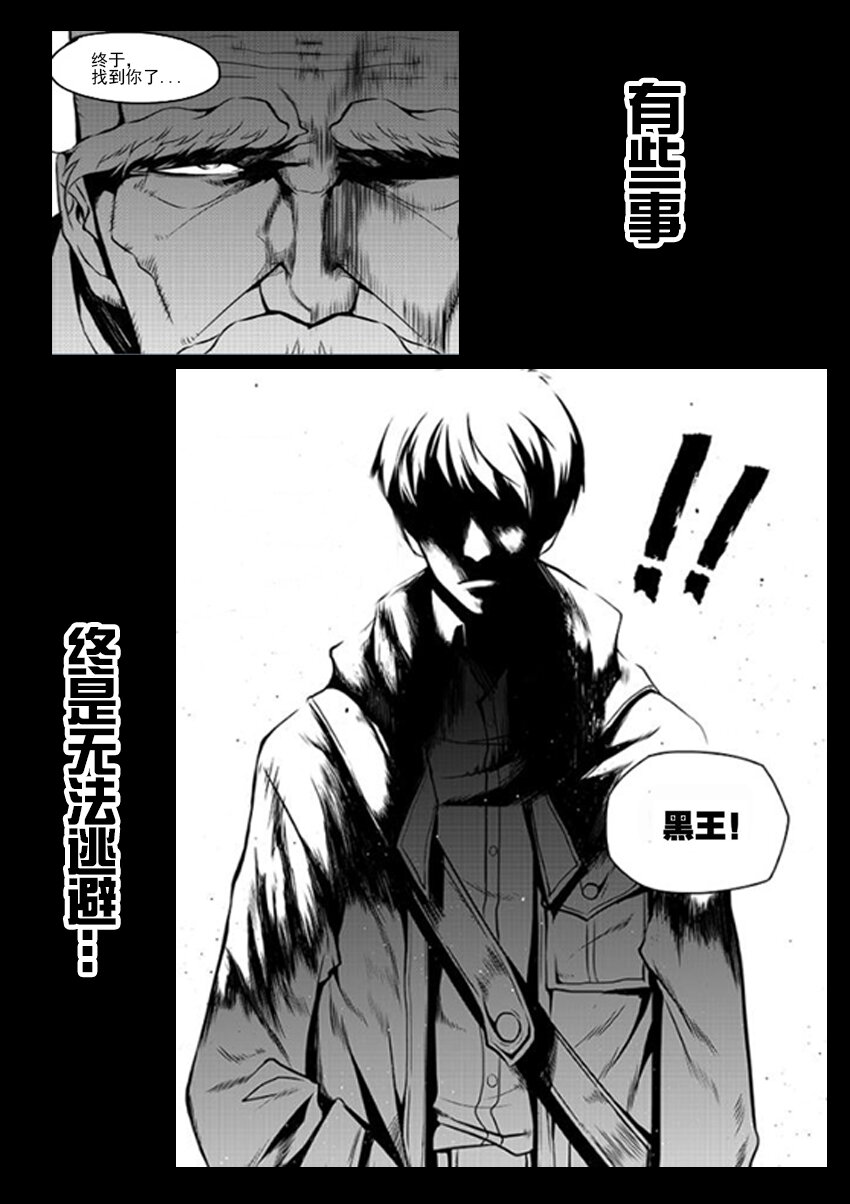 《正负联盟》预告章 第5页