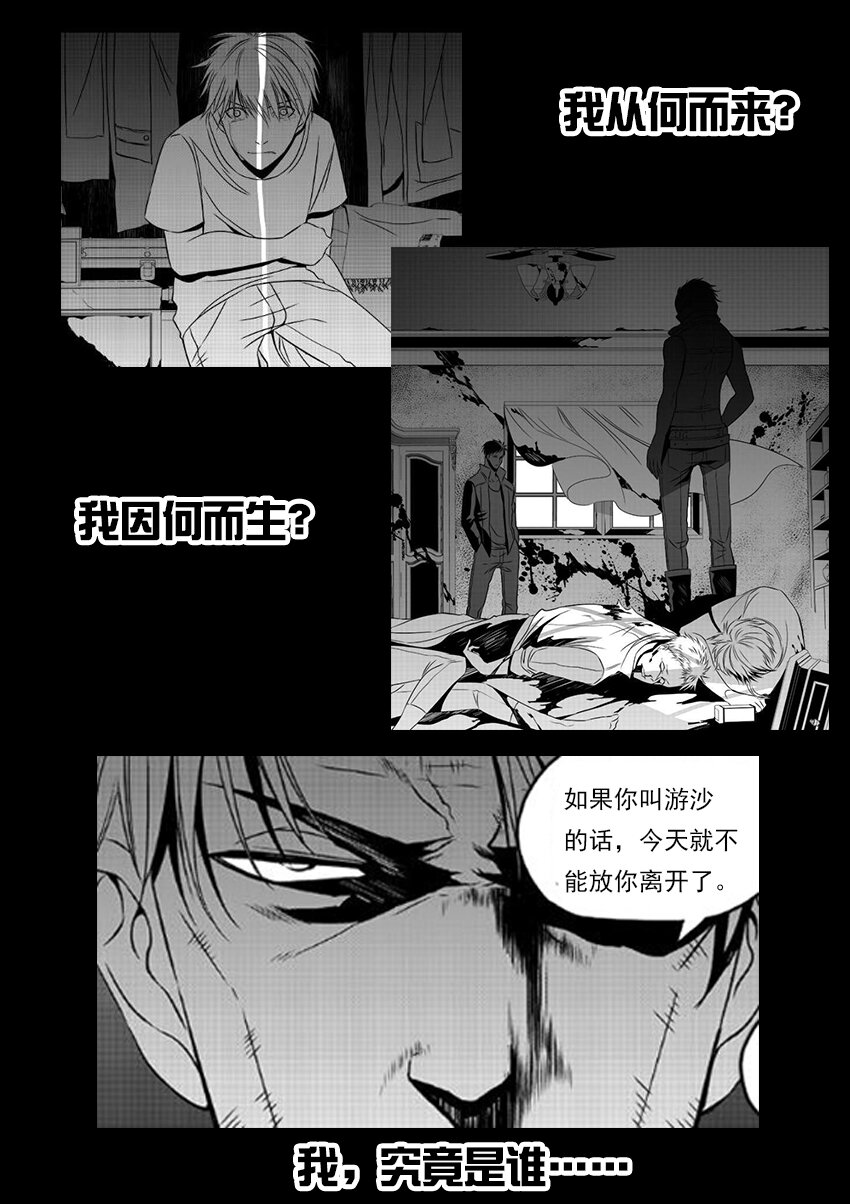 《正负联盟》预告章 第6页