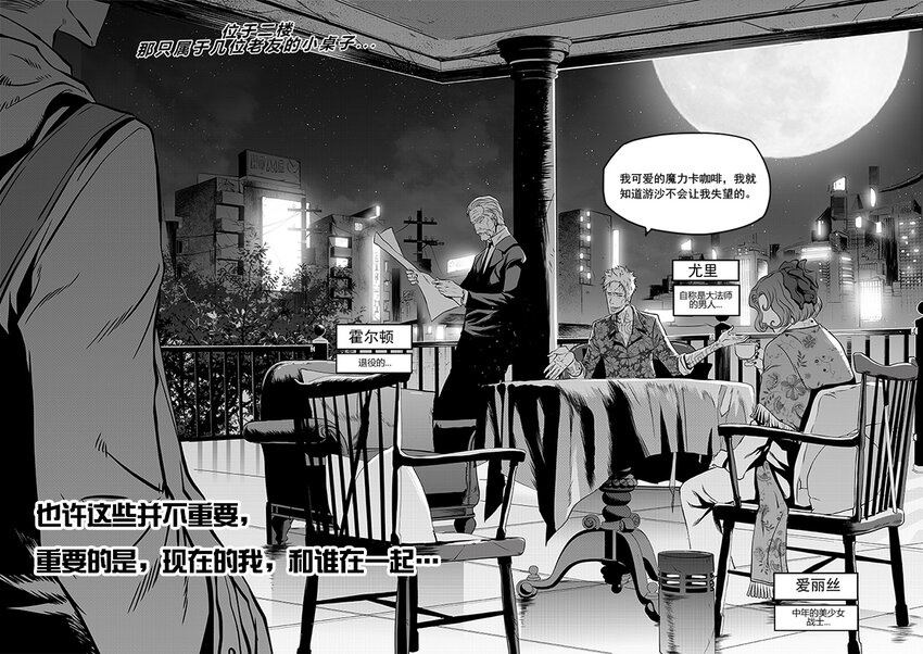 《正负联盟》预告章 第8页