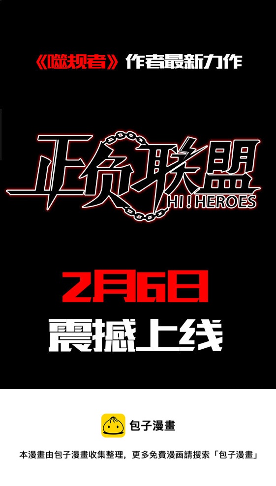 《正负联盟》预告章 第9页