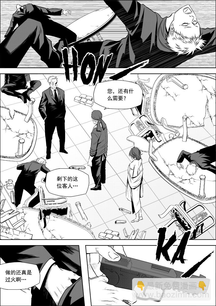 《正负联盟》第6话 顾客至上 第11页