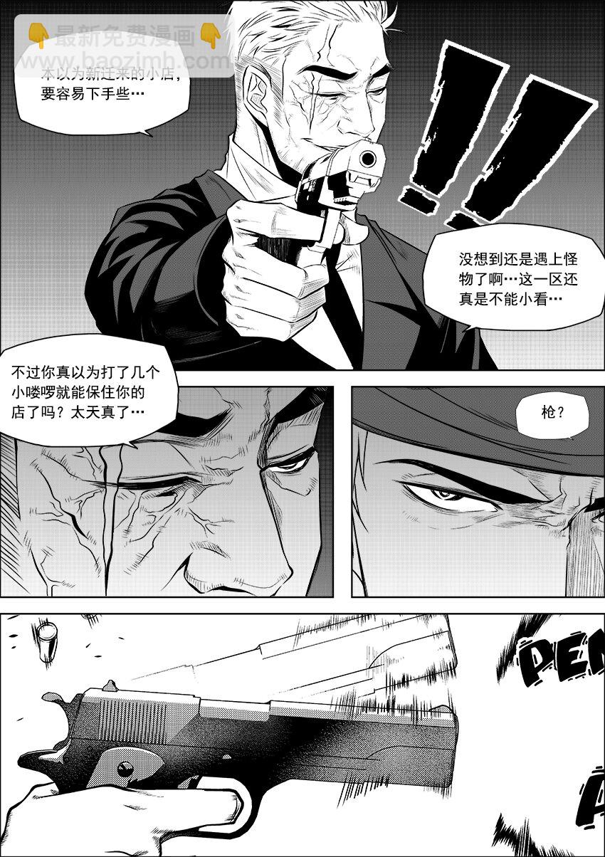 《正负联盟》第6话 顾客至上 第12页