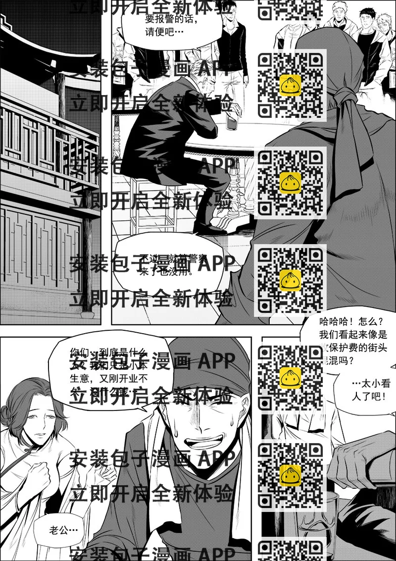 《正负联盟》第6话 顾客至上 第2页