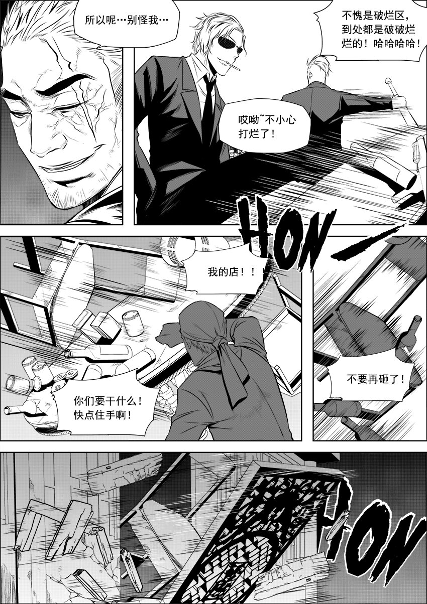 《正负联盟》第6话 顾客至上 第4页