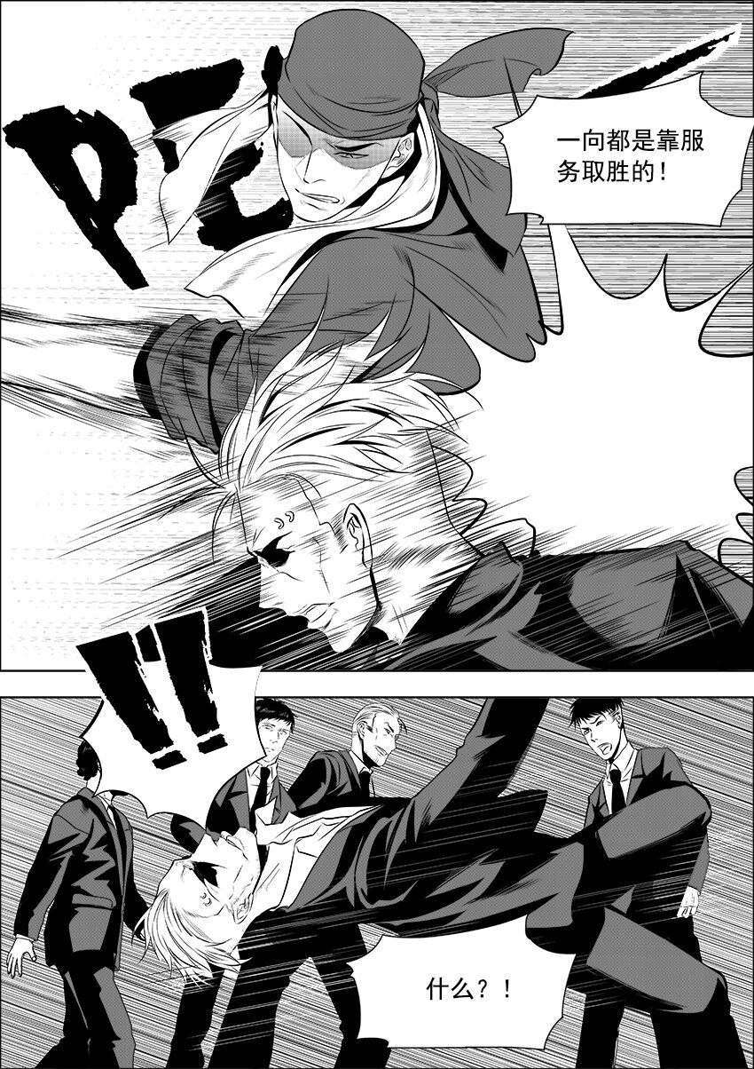 《正负联盟》第6话 顾客至上 第8页