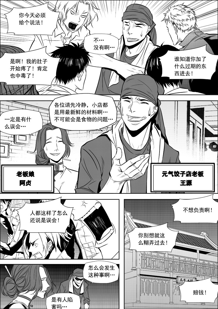 《正负联盟》第5话 商业竞争 第12页