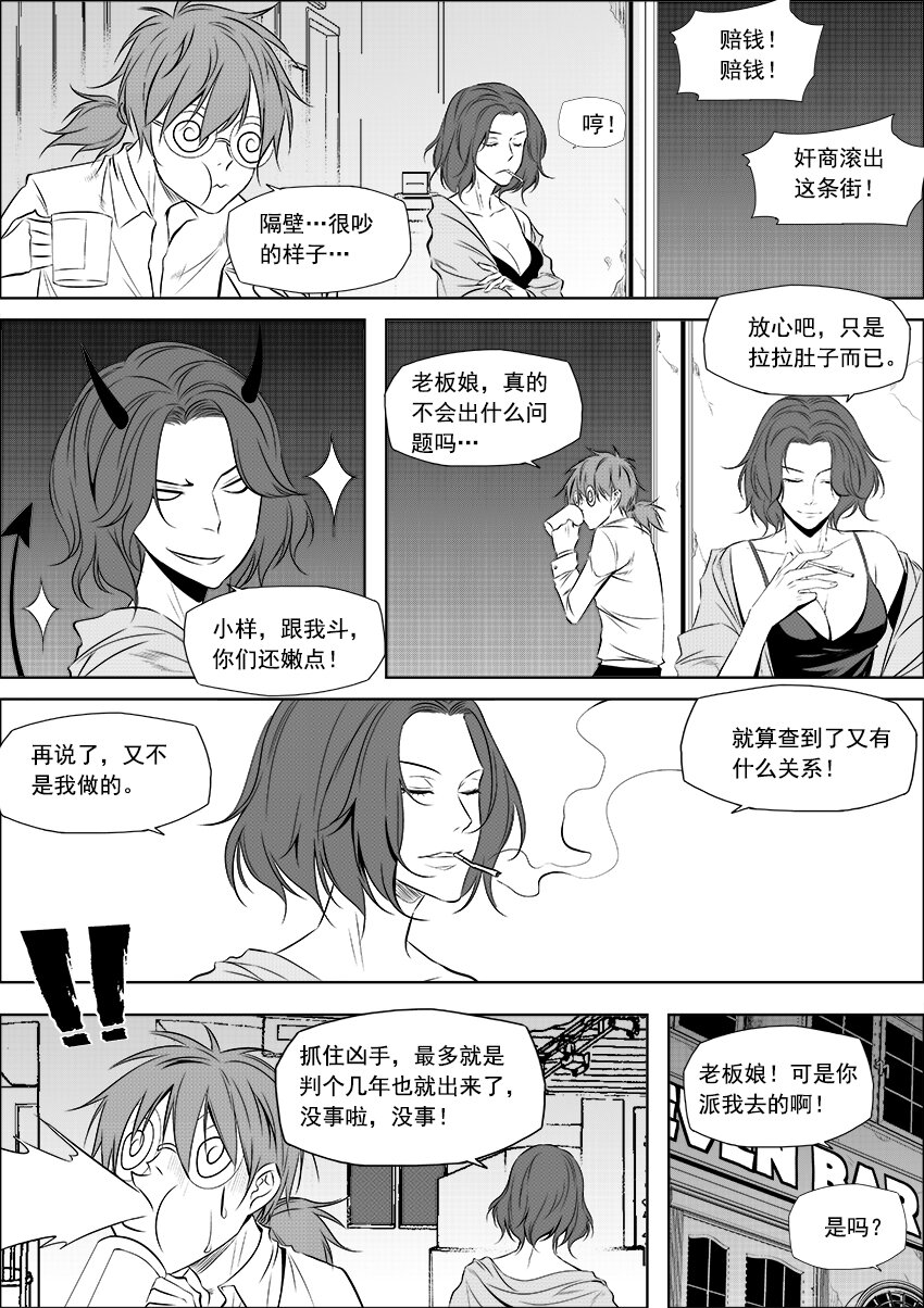 《正负联盟》第5话 商业竞争 第13页