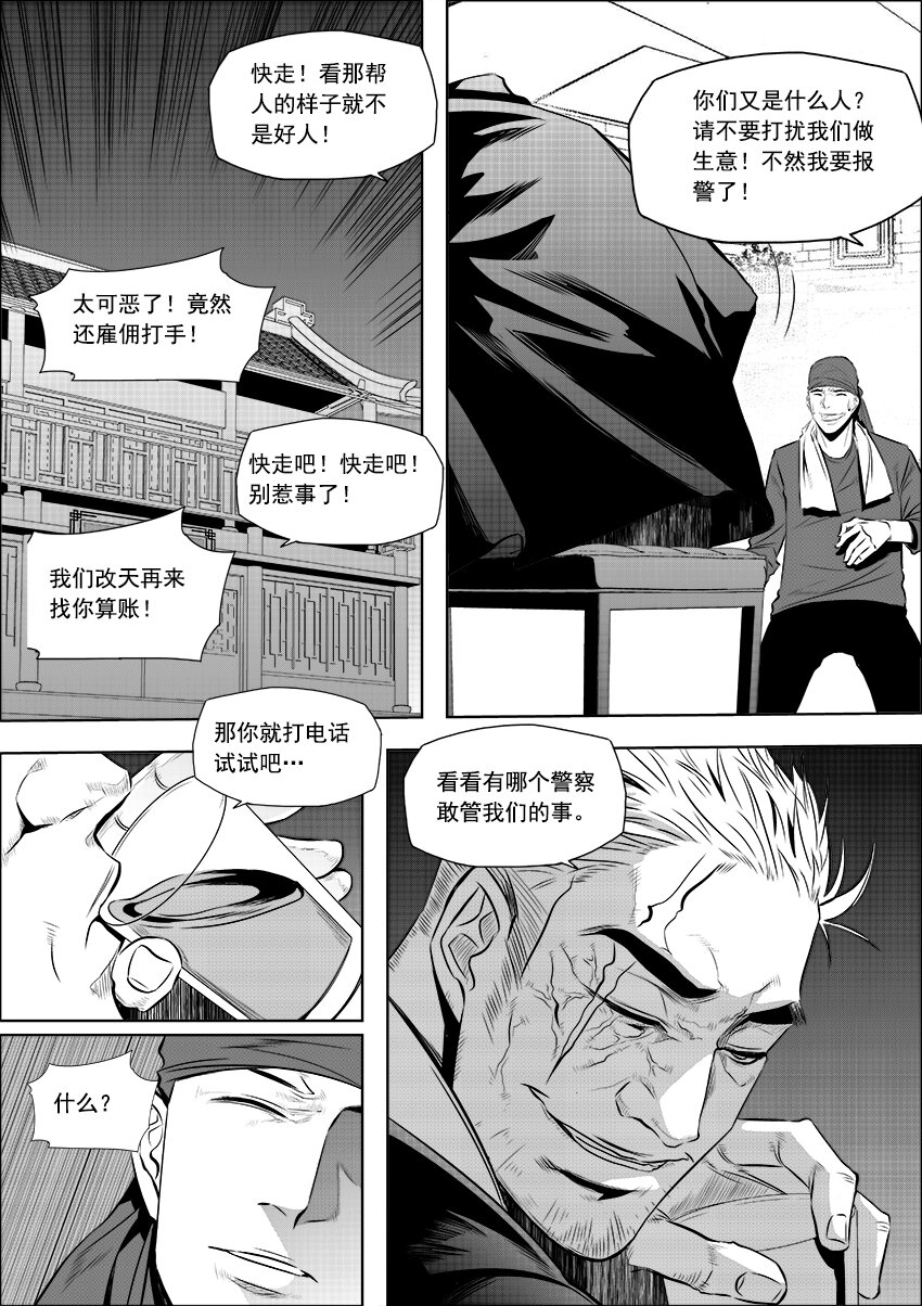 《正负联盟》第5话 商业竞争 第15页