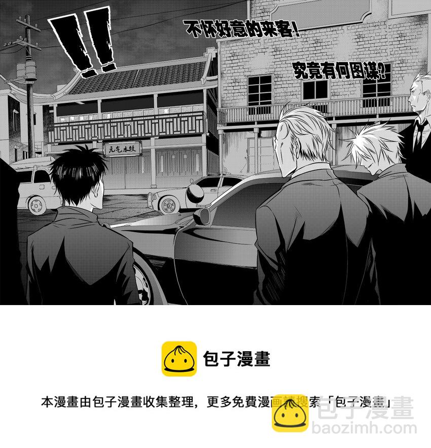 《正负联盟》第5话 商业竞争 第16页
