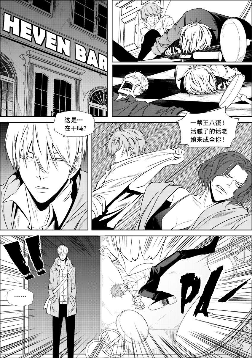 《正负联盟》第5话 商业竞争 第2页