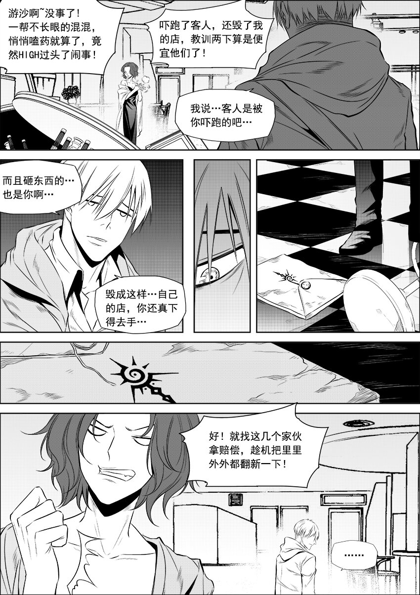 《正负联盟》第5话 商业竞争 第3页