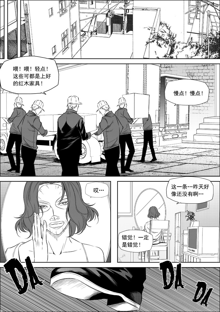 《正负联盟》第5话 商业竞争 第4页