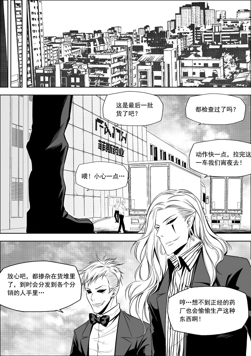 《正负联盟》第7话 线索 第11页