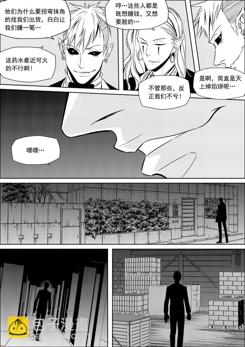 《正负联盟》第7话 线索 第12页