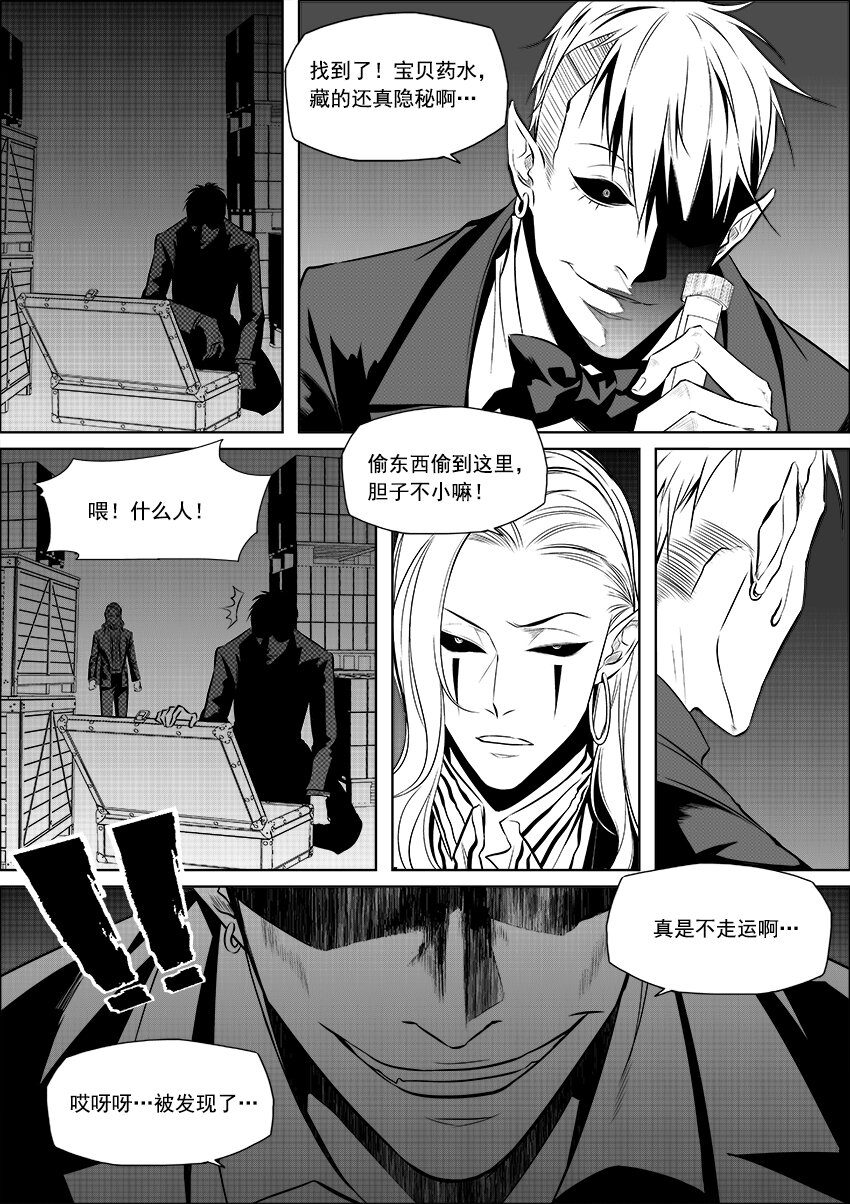 《正负联盟》第7话 线索 第13页