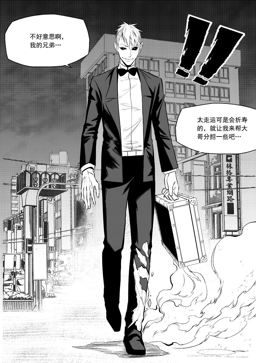 《正负联盟》第7话 线索 第15页