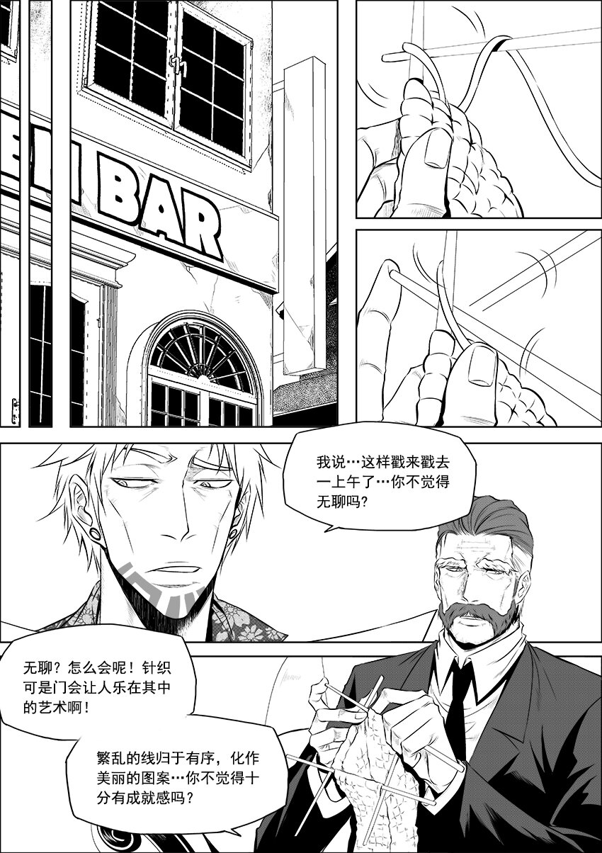 《正负联盟》第7话 线索 第2页